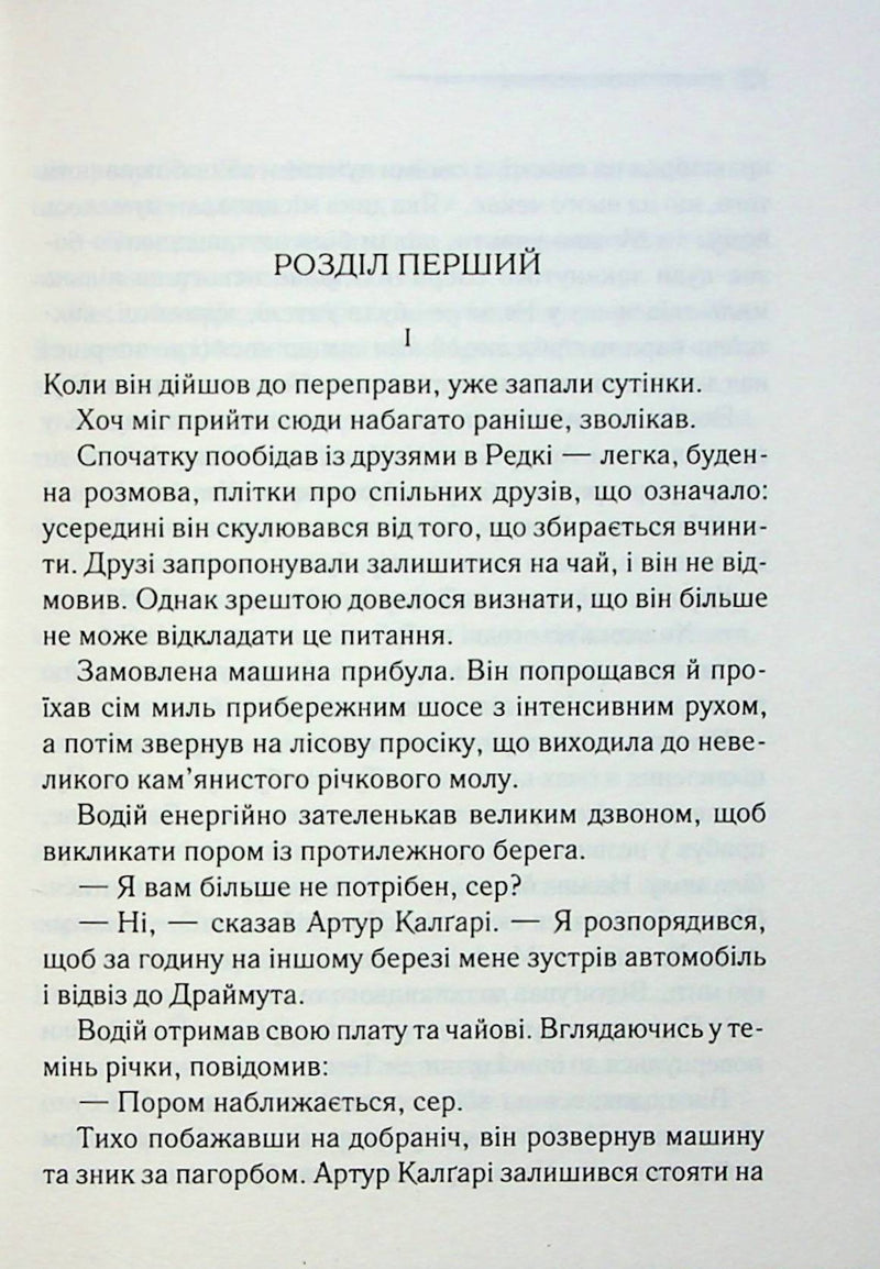 Випробування невинуватістю