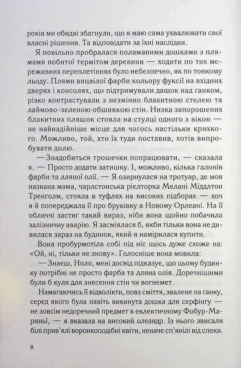 Крамниця на вулиці Роял