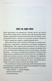Ілюстрована сторінка української книги з текстом та діалогами — українська книгарня онлайн | BookCafe