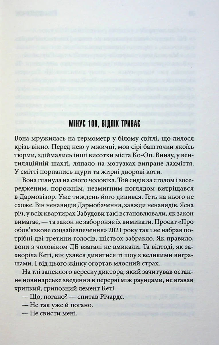 Ілюстрована сторінка української книги з текстом та діалогами — українська книгарня онлайн | BookCafe