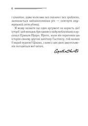 Сторінка української книги з текстом та підписом автора — детективи українською | BookCafe