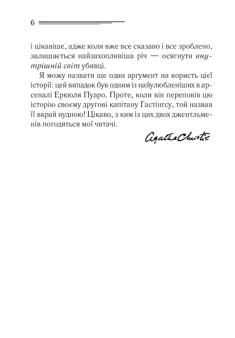 Сторінка української книги з текстом та підписом автора — детективи українською | BookCafe