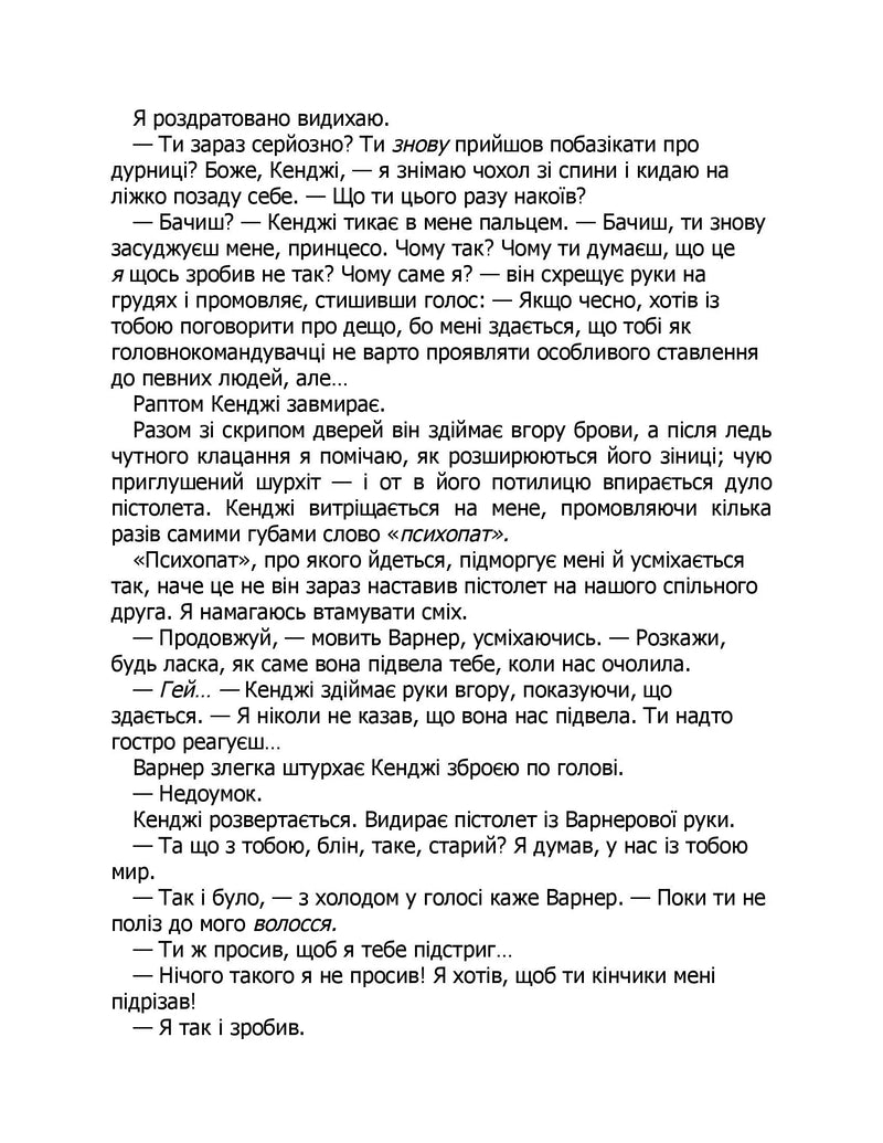 Ілюстрована сторінка української книги з діалогами та емоційним текстом — українська книгарня онлайн | BookCafe
