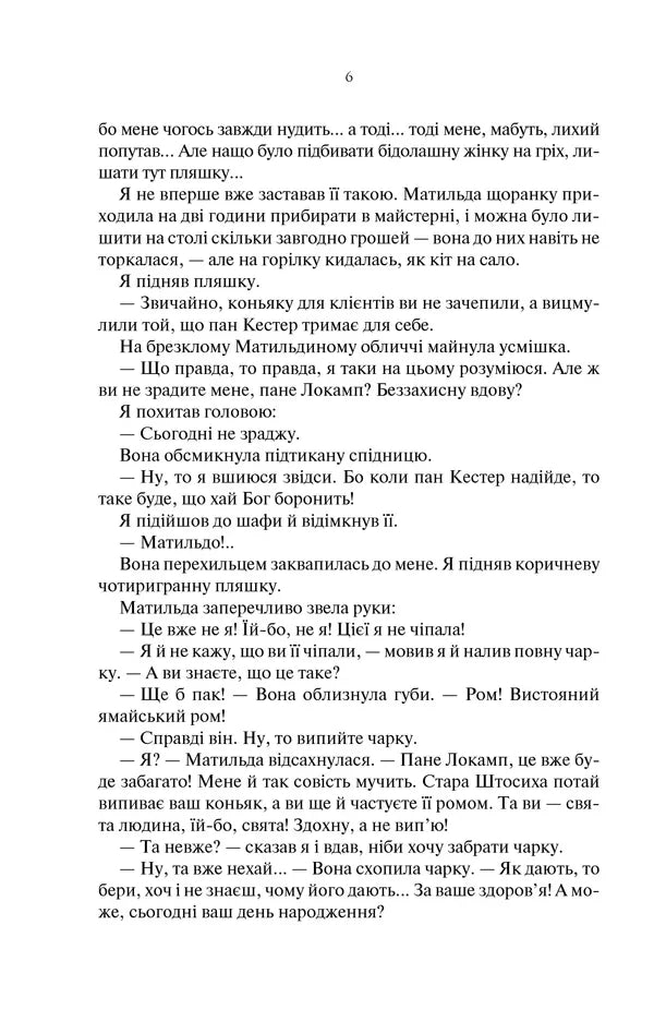 Ілюстрована сторінка української книги з діалогами та емоційним текстом — українська книгарня онлайн | BookCafe