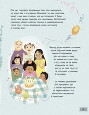 Ілюстрована сторінка дитячої книжки з дітьми на день народження — дитячі книжки українською | BookCafe