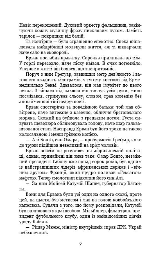 Ілюстрована сторінка української книги з декоративним текстом — українська книгарня онлайн | BookCafe