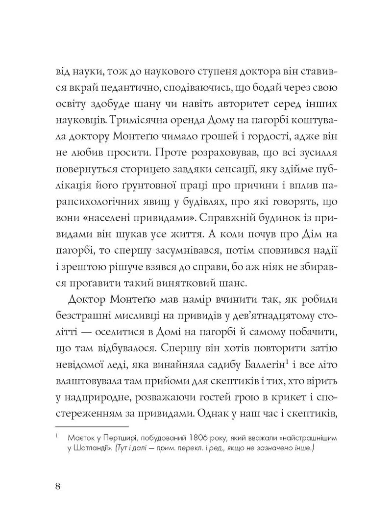 Сторінка української книги з текстом та приміткою внизу — українська класика | BookCafe