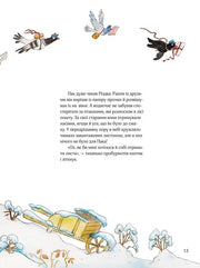 Ілюстрована сторінка дитячої книжки з пташками та санками у снігу — дитячі книжки українською | BookCafe
