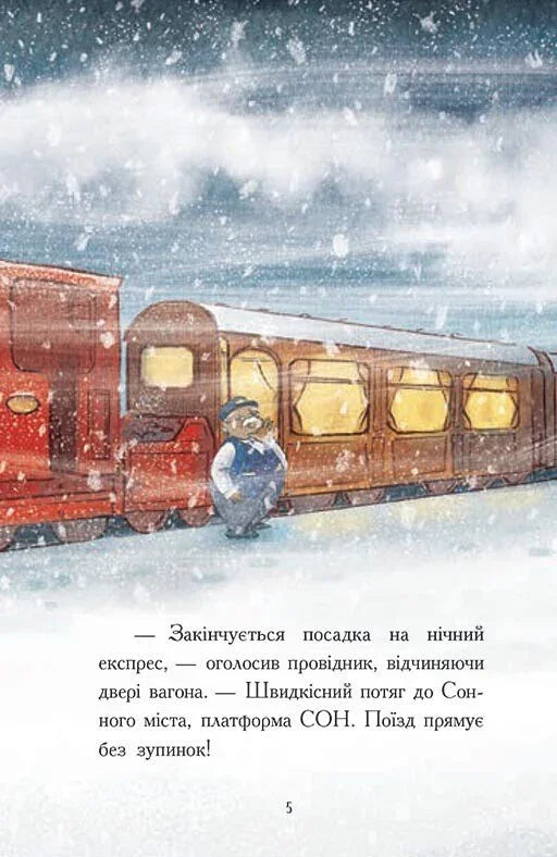 Нічний експрес