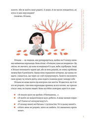 Ілюстрована сторінка української книги з дівчинкою під деревом та текстом — книги для саморозвитку | BookCafe