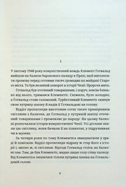 Сторінка української книги з текстом із історичним сюжетом — історичні книги українською | BookCafe