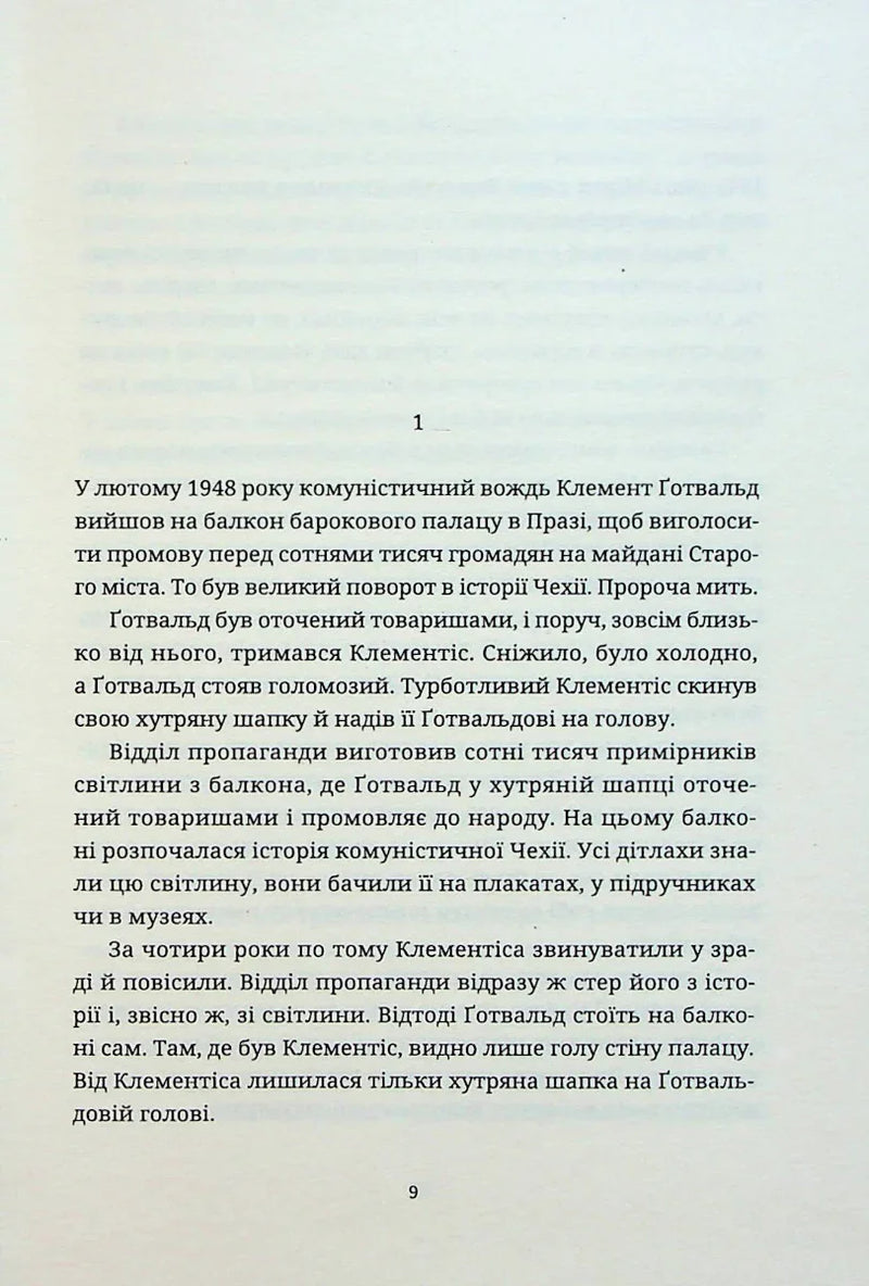 Сторінка української книги з текстом із історичним сюжетом — історичні книги українською | BookCafe