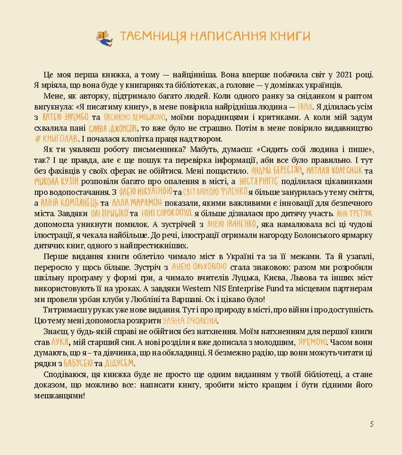 Сторінка української книжки з ілюстрацією та текстом про письменницю — українська книгарня онлайн | BookCafe