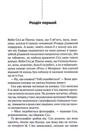 Сторінка української книги з текстом розділу та діалогами — книги українською в Польщі | BookCafe