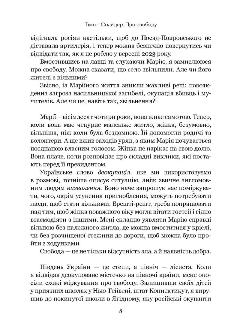 Сторінка книги Тімоті Снайдера «Про свободу» українською мовою — книги українською в Польщі | BookCafe