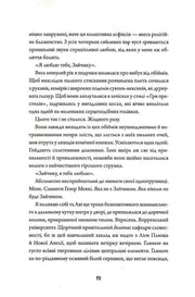 Сторінка української книги з художнім текстом та емоційними цитатами — українська книгарня онлайн | BookCafe