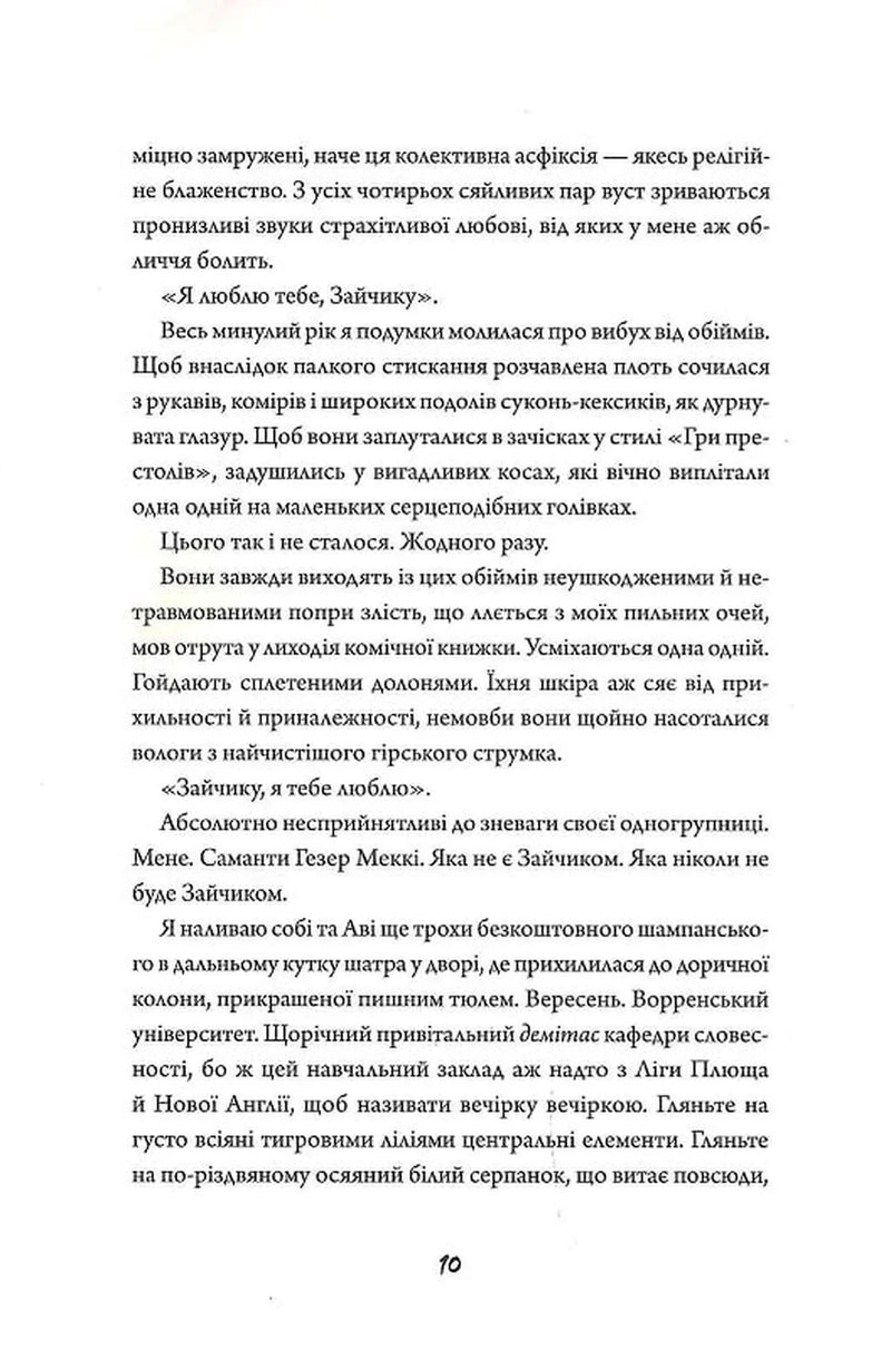 Сторінка української книги з художнім текстом та емоційними цитатами — українська книгарня онлайн | BookCafe