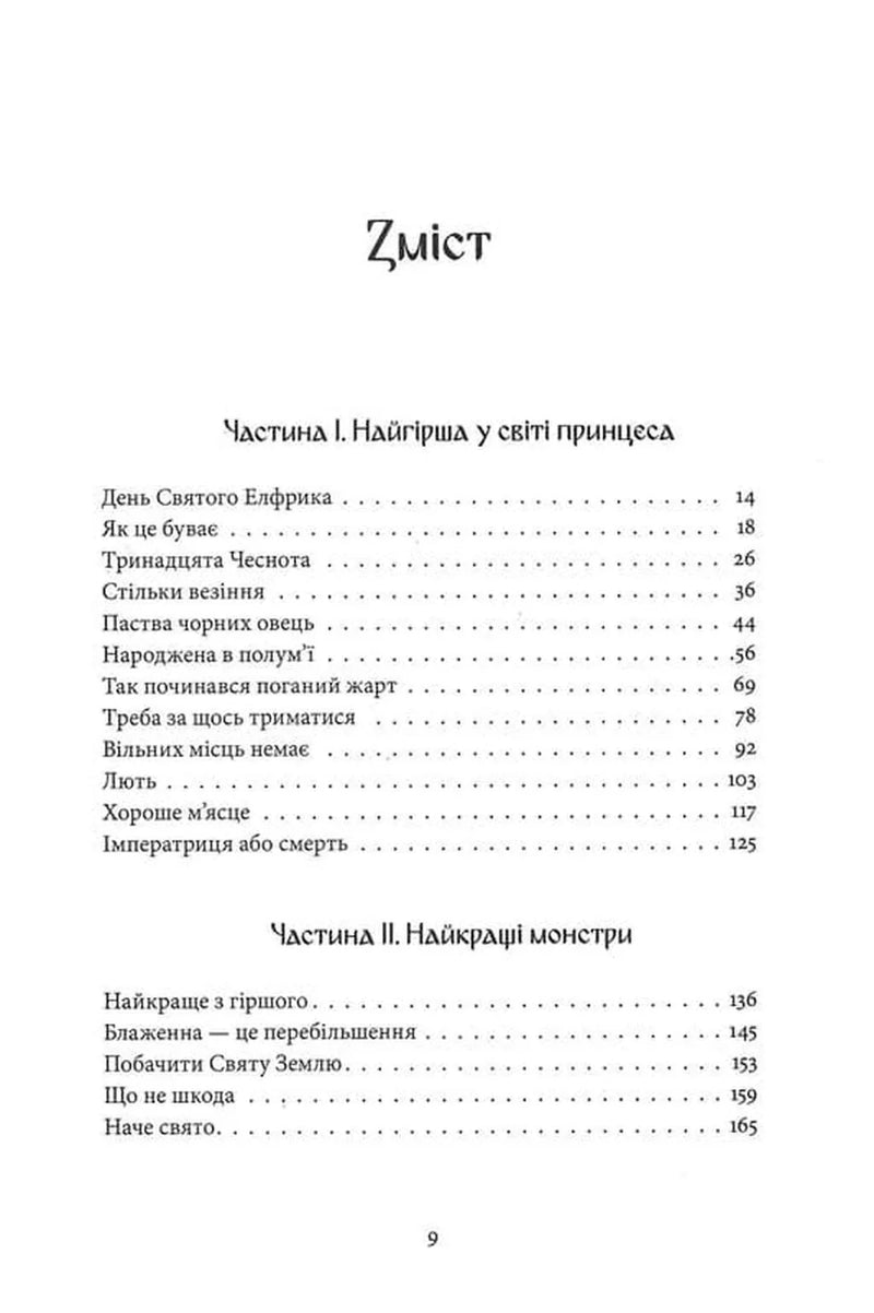 Зміст української книги з розділами та сторінками — книги українською | BookCafe