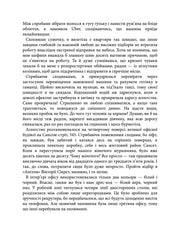 Сторінка української книги з текстом про роботу та місто — книги українською в Польщі | BookCafe
