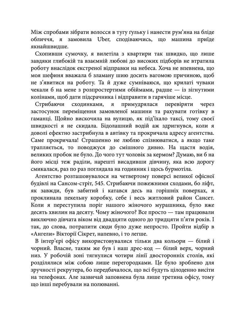 Сторінка української книги з текстом про роботу та місто — книги українською в Польщі | BookCafe