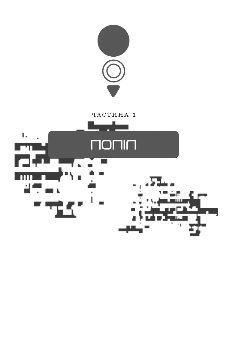 Обкладинка книги з піксельним дизайном та написом «ПОПІЛ» — книги українською в Польщі | BookCafe