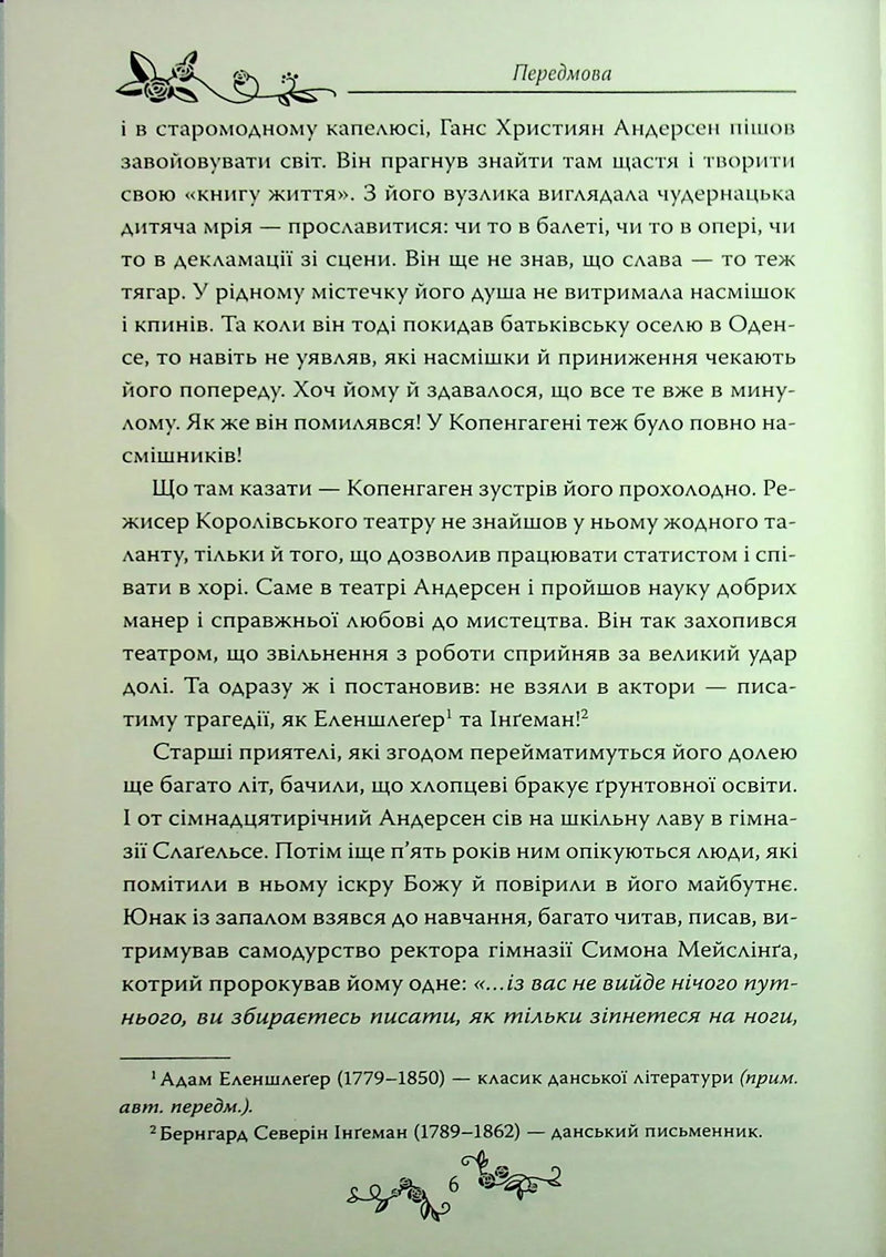 Сторінка української книги з елегантним орнаментом та текстом про Андерсена — українська класика | BookCafe