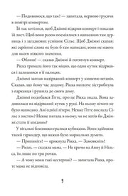 Ілюстрована сторінка української дитячої книжки з діалогами та емоційним текстом — дитячі книжки українською | BookCafe