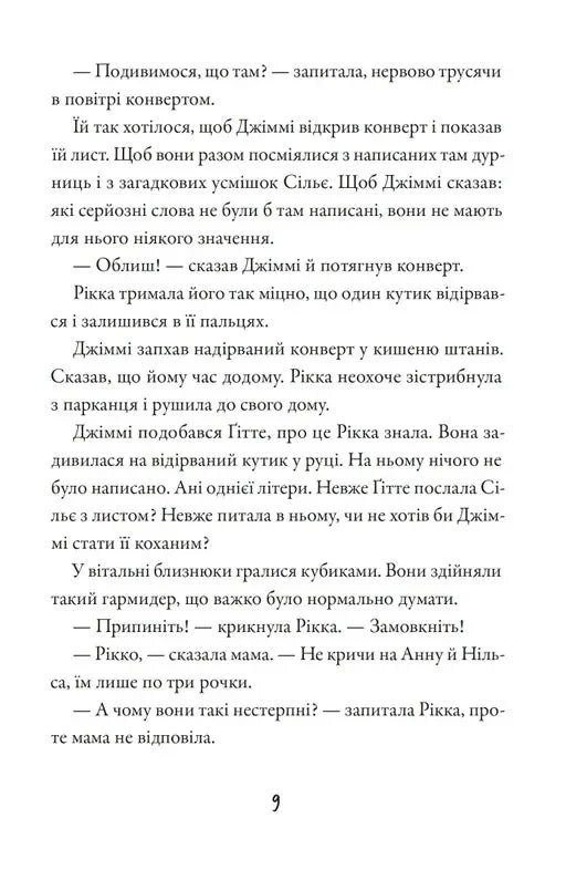Ілюстрована сторінка української дитячої книжки з діалогами та емоційним текстом — дитячі книжки українською | BookCafe