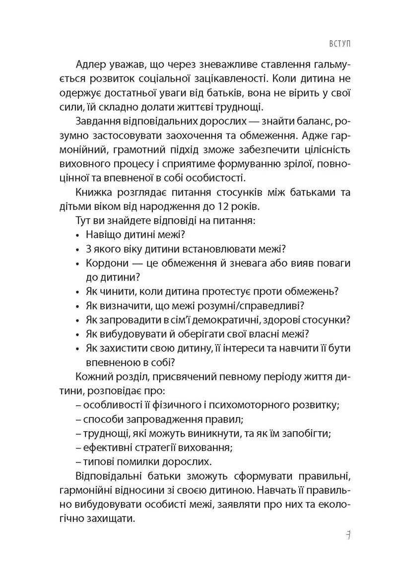 Сторінка української книги з текстом про виховання дітей та батьківські межі — книги для саморозвитку | BookCafe