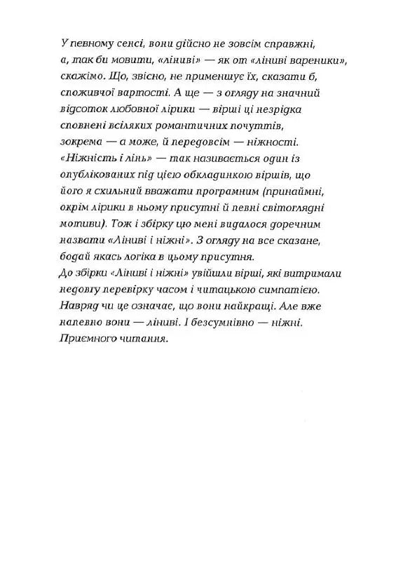 Ілюстрована сторінка української поезії з віршами про любов та ніжність — українська поезія | BookCafe