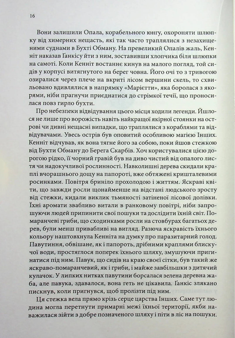 Сторінка української книги з художнім текстом та описом пригод — книги українською в Польщі | BookCafe