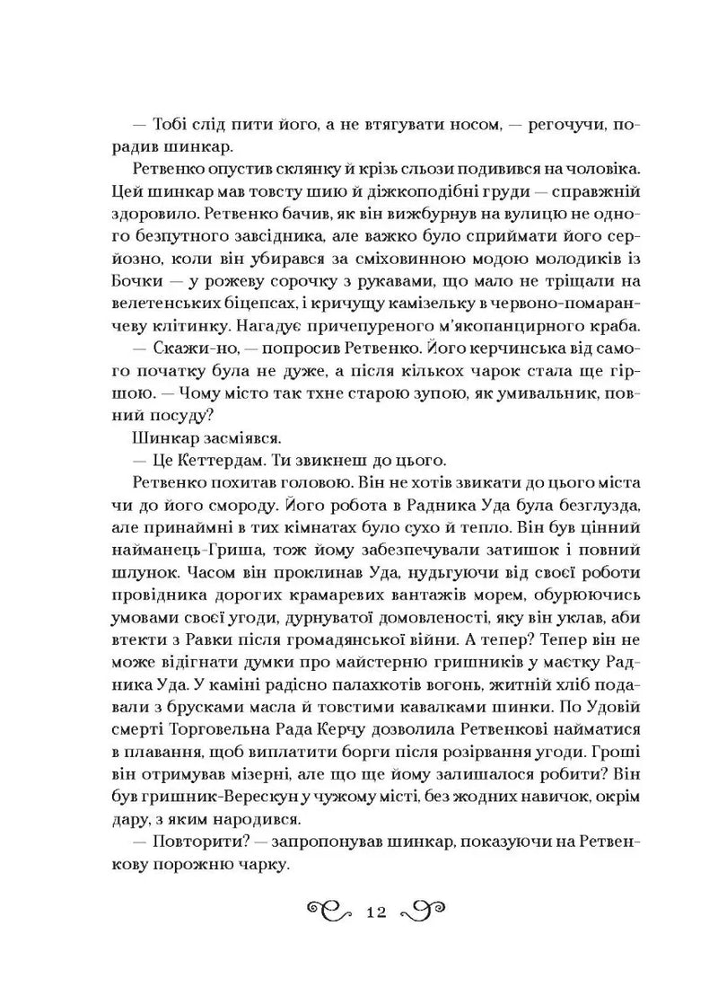 Ілюстрована сторінка української книги з декоративним текстом — українська книгарня онлайн | BookCafe