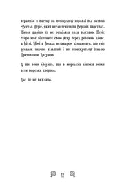 Ілюстрована сторінка української книжки з текстом та малюнками мушель — українська книгарня онлайн | BookCafe