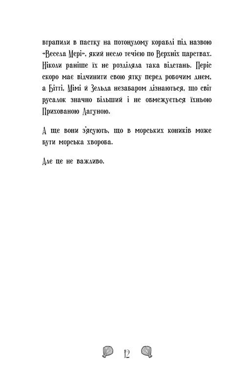Ілюстрована сторінка української книжки з текстом та малюнками мушель — українська книгарня онлайн | BookCafe