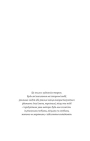 Текстова сторінка української книги з авторським повідомленням — українська книгарня онлайн | BookCafe