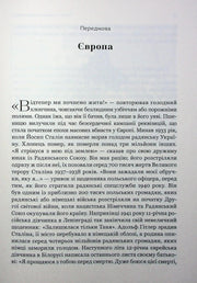 Сторінка української книги з текстом про Європу та історичними подіями — історичні книги українською | BookCafe