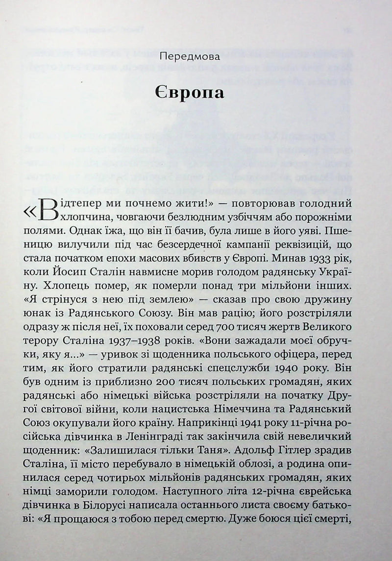 Сторінка української книги з текстом про Європу та історичними подіями — історичні книги українською | BookCafe
