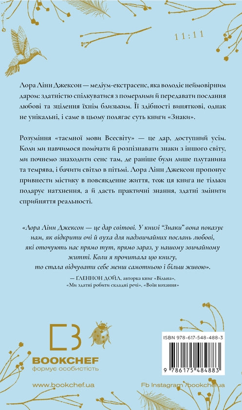 Знаки. Таємна мова Всесвіту