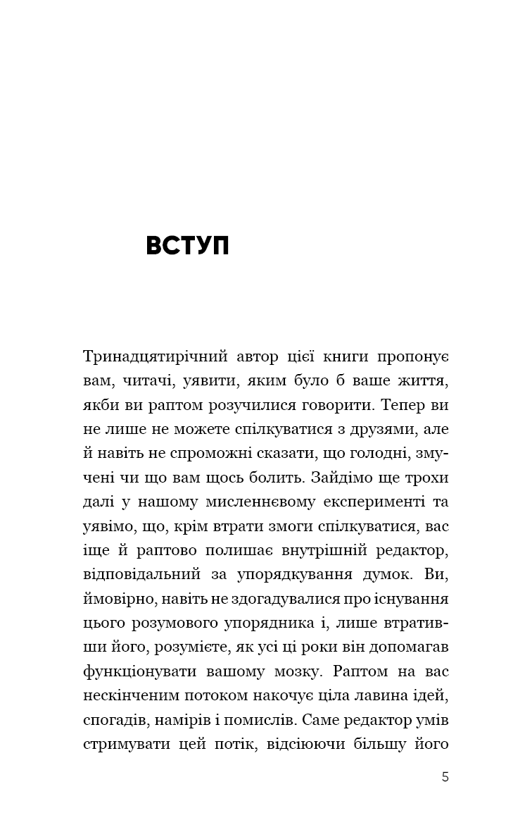 Сторінка вступу української книги з чітким текстом — книги українською | BookCafe
