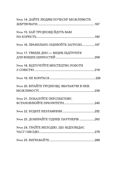 Вінстон Черчилль, СЕО. 25 уроків лідерства для бізнесу