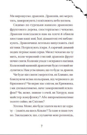Ілюстрована сторінка української книжки з казковим текстом — дитячі книжки українською | BookCafe