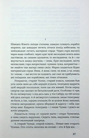 Сторінка української книги з чітким текстом та номером 27 — українська книгарня онлайн | BookCafe