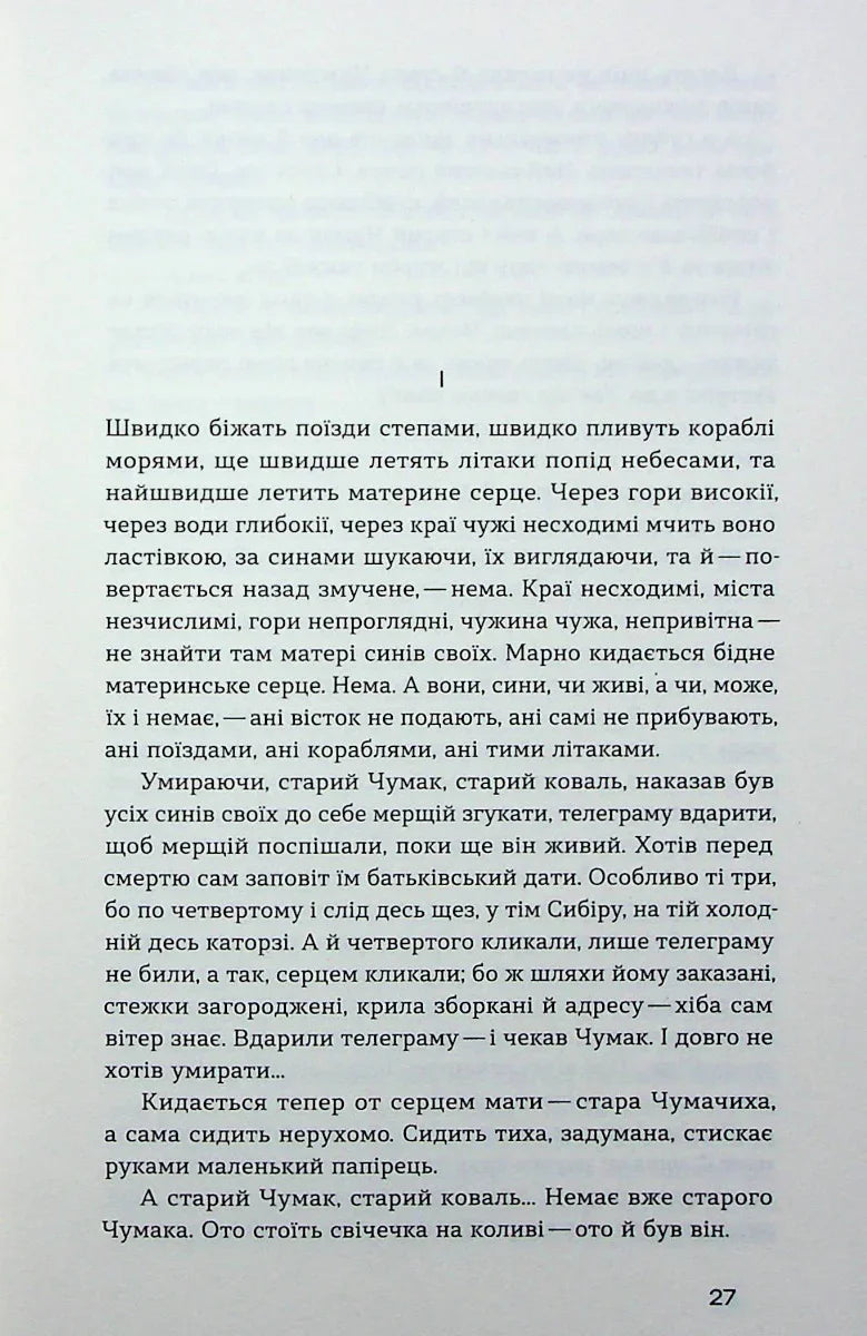 Сторінка української книги з чітким текстом та номером 27 — українська книгарня онлайн | BookCafe