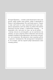 Сторінка української книги з текстом про правила роботи — книги для саморозвитку | BookCafe