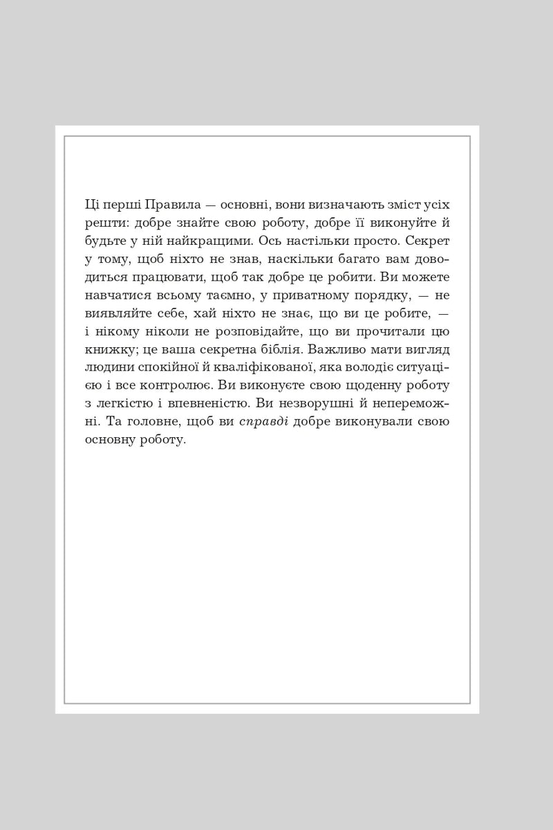 Сторінка української книги з текстом про правила роботи — книги для саморозвитку | BookCafe
