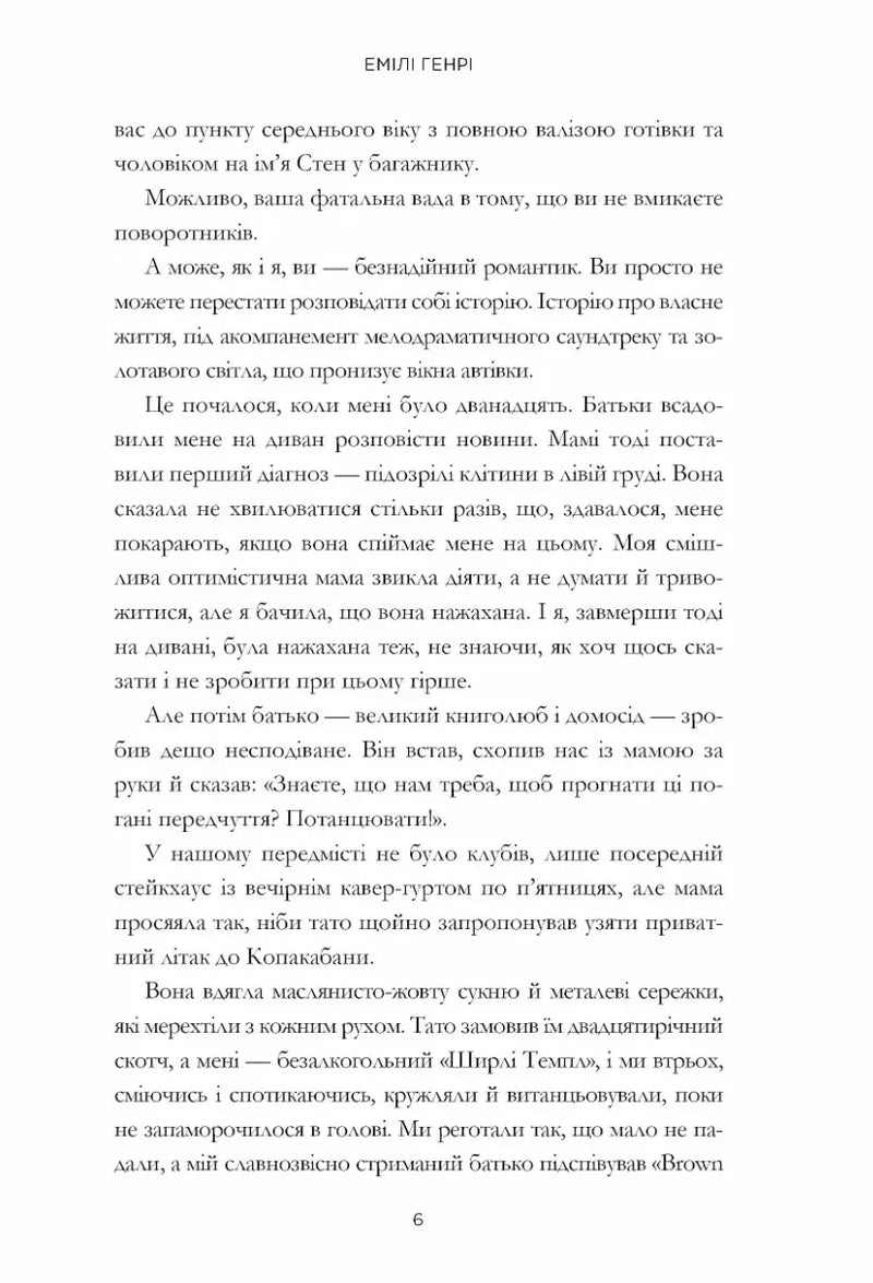 Сторінка української книги з текстом та ілюстраціями — книги українською | BookCafe