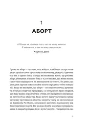 Сторінка української книги з текстом про аборт та цитатою Анджели Девіс — книги українською | BookCafe