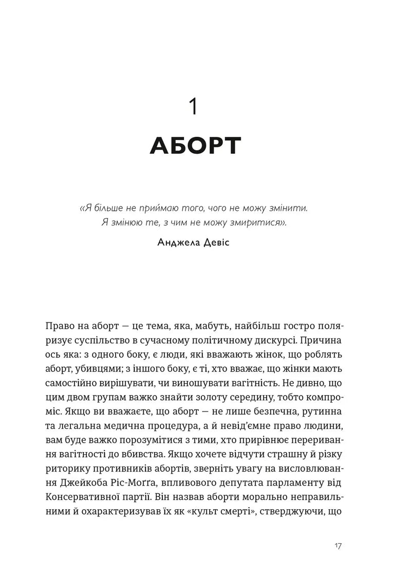 Сторінка української книги з текстом про аборт та цитатою Анджели Девіс — книги українською | BookCafe