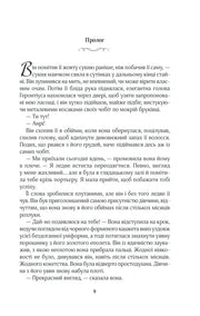Ілюстрована сторінка української книги з елегантним шрифтом та орнаментом — українська книгарня онлайн | BookCafe