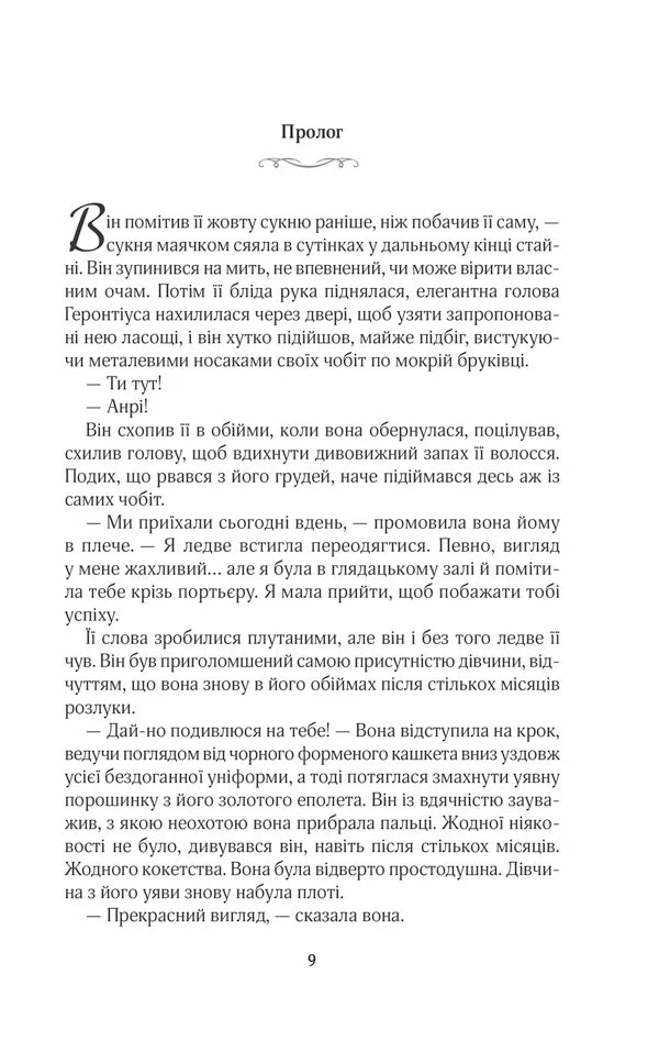 Ілюстрована сторінка української книги з елегантним шрифтом та орнаментом — українська книгарня онлайн | BookCafe